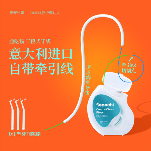 通吃猫三段牙线正畸种植牵引牙线