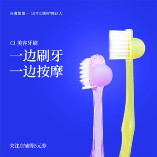 35岁 成人女士 美容牙刷｜日本Ci大头超软毛护龈边刷牙边按摩口周