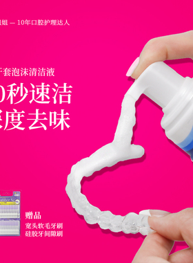 Ci隐形牙套泡沫清洁液泡腾清洁片赵露思同款正畸保持器假牙用进口
