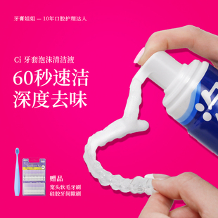 Ci隐形牙套泡沫清洁液泡腾清洁片赵露思同款 正畸保持器假牙用进口