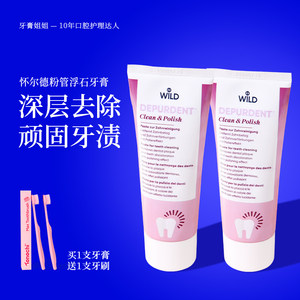怀尔德去渍牙膏深层清洁还原牙色