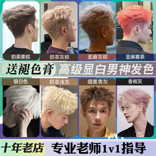 染发膏男士专用冷灰色浅金奶茶亚麻棕雾霾粉橘银白植物男生漂发剂