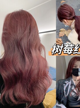 树莓红染发剂膏复古红棕焦糖粉棕色植物显白自己在家染发女免漂纯