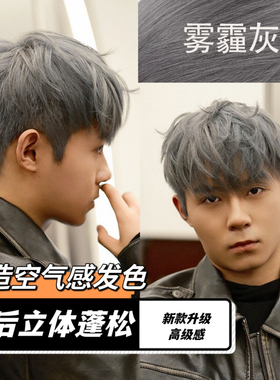 染发膏男士专用雾霾灰色亚麻灰棕染发剂香槟灰白金色漂发剂奶奶灰