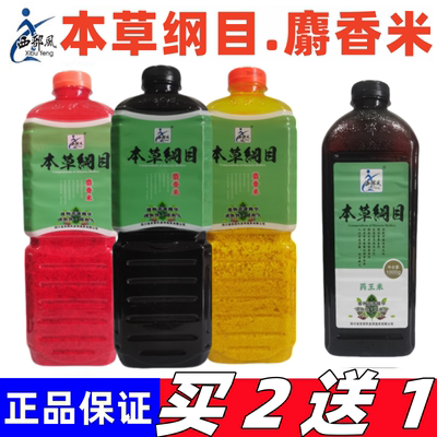 麝香红虫打窝米本草纲目西部风