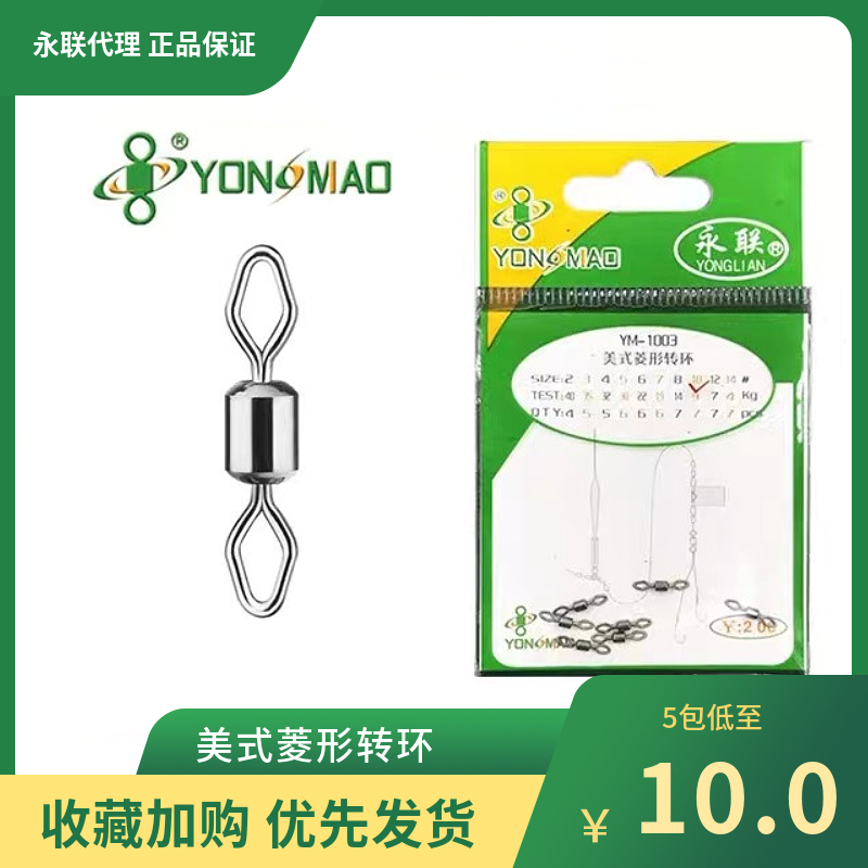 永联美式菱形转环钓鱼垂钓拉力