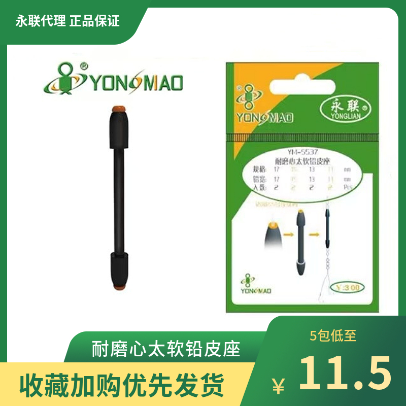 永联耐磨心太软铅皮座钓鱼垂钓