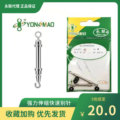 永联强力伸缩快速别针竞技钓鱼