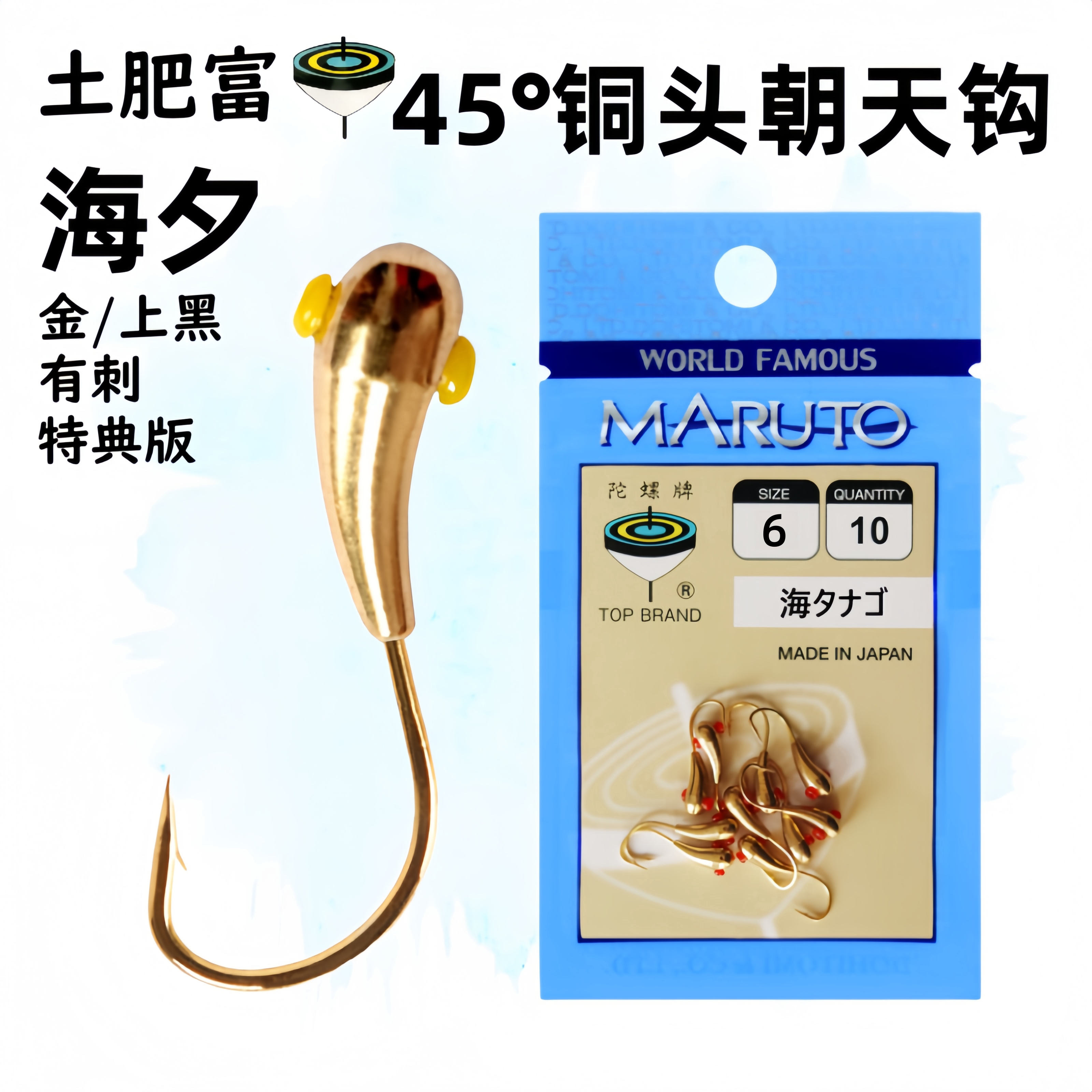 土肥富45度斜穿心铜头朝天钩