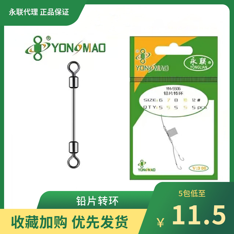 永联铅片转环钓鱼垂钓拉力