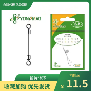 永联铅片转环YM-5506钓鱼 铅皮座不伤快速永联配件渔具钓鱼垂钓