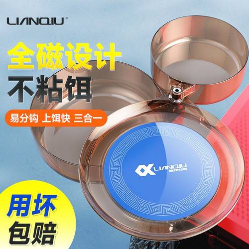 连球拉饵盘全磁多功能