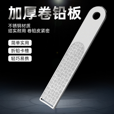 钓鱼卷铅板加厚铅皮板多功能搓铅板卷铅皮神器渔具铅皮卷垂钓配件
