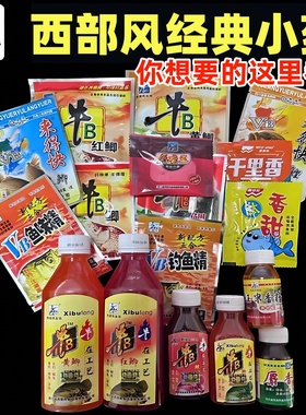 西部风牛b鲫粉牛B红鲫牛逼鲫水鲤麝香王钓的多VB鱼味精小药泡酒米