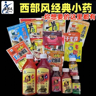 西部风牛b鲫粉牛B红鲫牛逼鲫水鲤麝香王钓的多VB鱼味精小药泡酒米