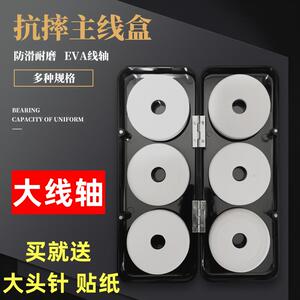 主线盒16轴20轴大线轴硅胶钓鱼线圈线组渔具垂钓用品配件收纳泡沫