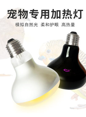 芦丁鸡保温灯鹦鹉加热灯育雏加温灯泡 仓鼠保温灯UVA日灯月光夜灯