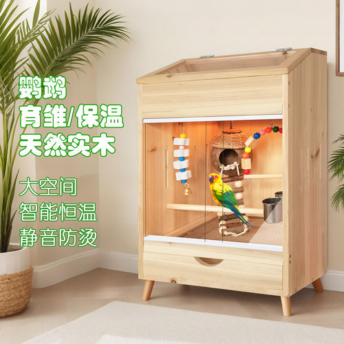 鹦鹉饲养箱雏鸟恒温饲养箱幼鸟专用实木保暖箱笼四季笼子牡丹玄凤