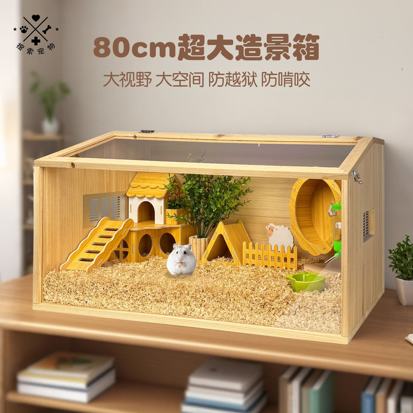 金丝熊笼子仓鼠大空间实木饲养箱专用透明豪华别墅造景用品躲避屋
