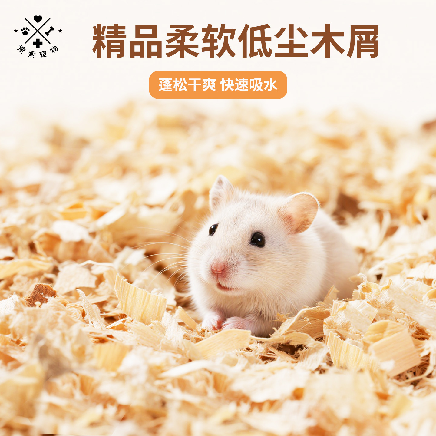 仓鼠除臭味木屑宠物用品刺猬龙猫豚鼠金丝熊兔子杀菌垫料锯末刨花
