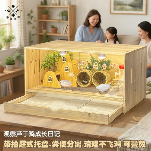 芦丁鸡抽屉式饲养箱推拉门小鸡笼子通风造景小屋卢丁鸡育雏保温箱