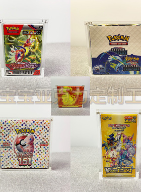 简中 日版 美版宝可梦防尘亚克力展示盒 ETB Booster 151 sv2a