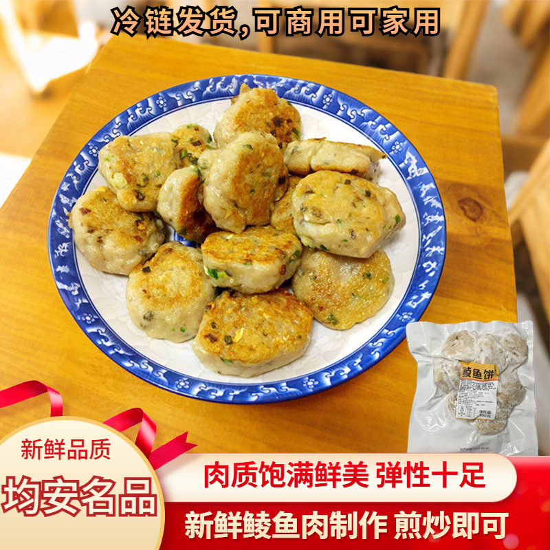 广东均安鲮鱼饼寻味顺德名吃小吃特产熟食海鲜肉糕纯鱼肉手工鱼滑