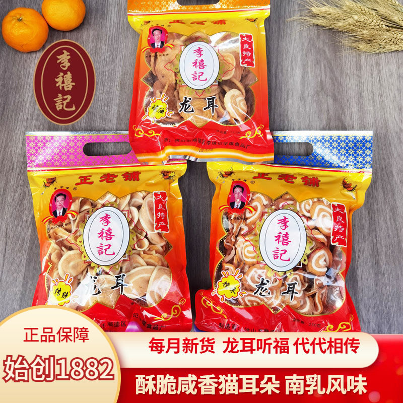 李禧记龙耳鲍鱼酥顺德特产大良广东佛山网红美食小吃零食特色手工