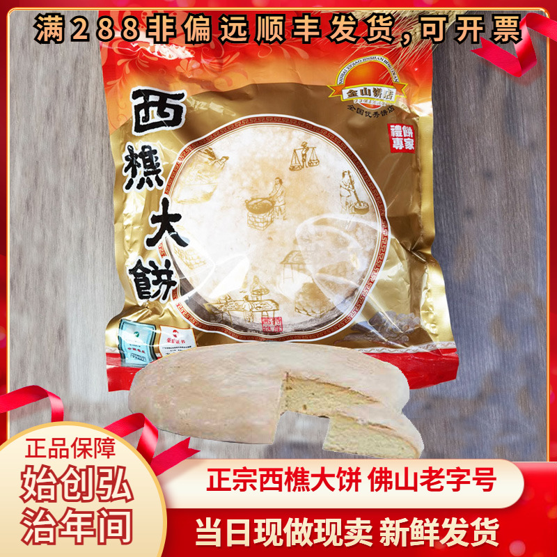佛山西樵大饼结婚礼饼大福饼古法