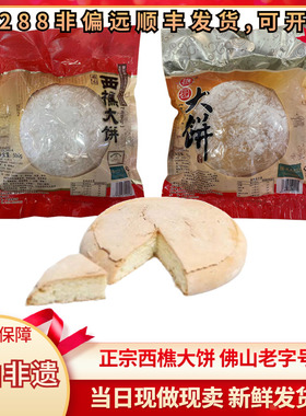 樵园西樵大饼蛋奶礼饼糕点广东特产营养喜饼传统老字号过年老人