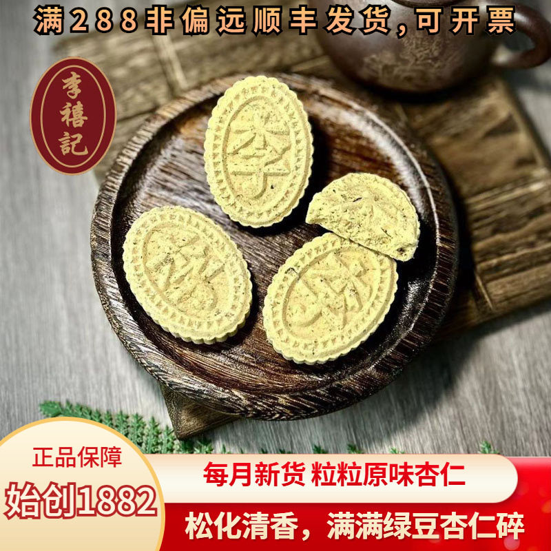 顺德李禧记原味传统杏仁饼粒粒夹肉广东特产传统糕点独立包装零食