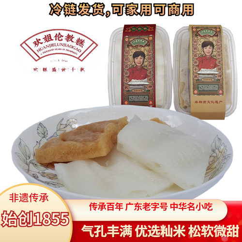 欢姐伦教糕顺德特产白糖糕纯手工