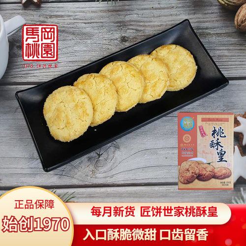 马冈桃园核桃酥顺德特产