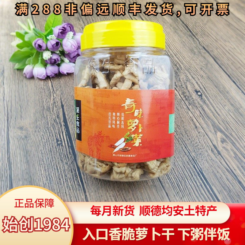 保生均安奇味萝卜干粒顺德特产美食零食正宗佛山开胃农家下饭菜罐,水产肉类/新鲜蔬果/熟食,腌制/榨菜/泡菜,淘宝优惠券,粉丝福利购,淘宝优惠卷