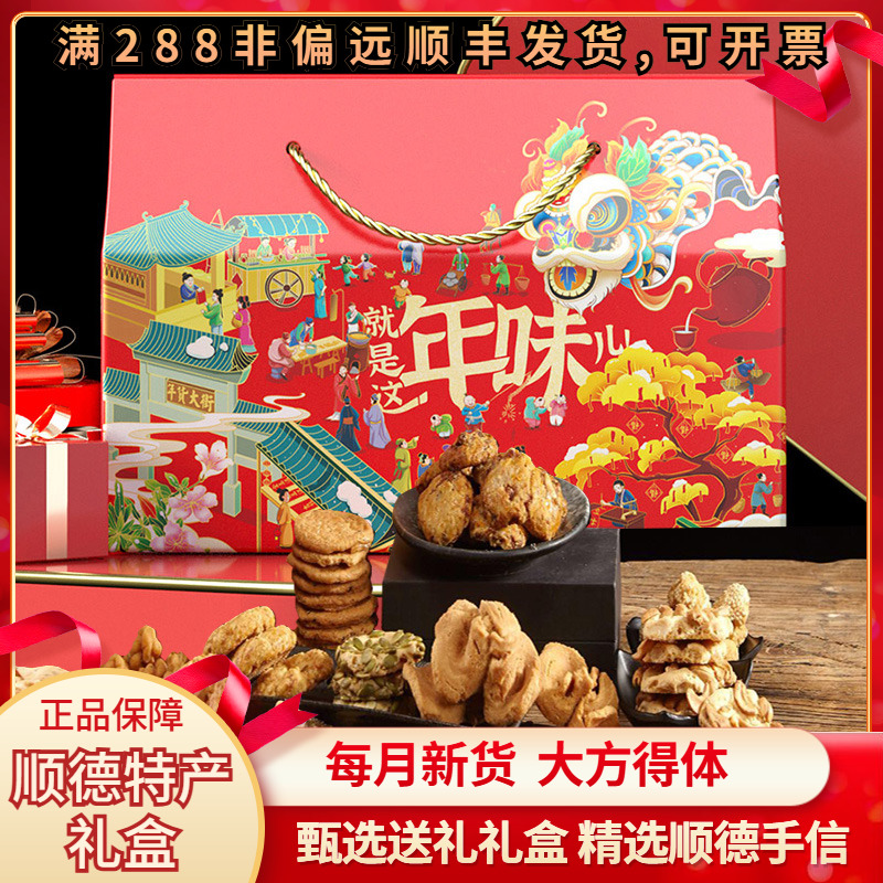 顺德特产送礼礼盒大方得体