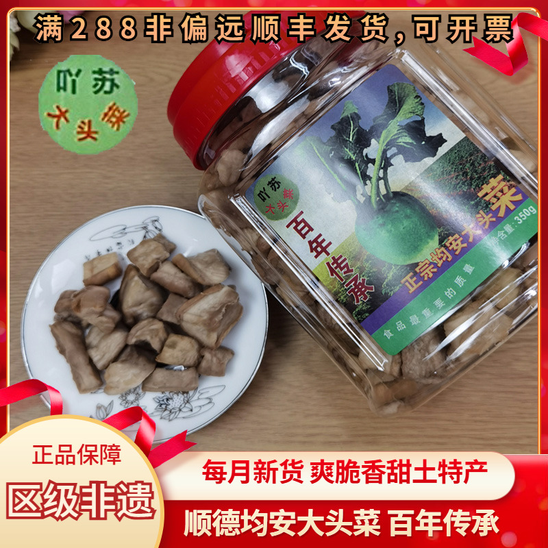 顺德特产吖苏均安大头菜碎粒