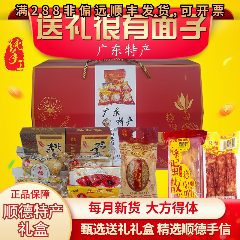 广东特产礼盒小吃煎堆盲公饼佛山糕点饼干年货送礼走亲戚食品整箱