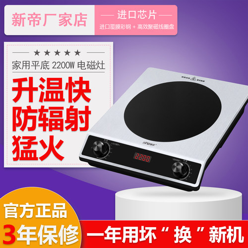 防辐射多功能节能猛火炒菜电磁炉