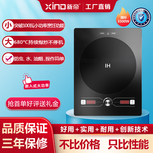 新帝厨房电器35M嵌入式 大功率3500W定时高频灶家用平底炒菜电磁炉