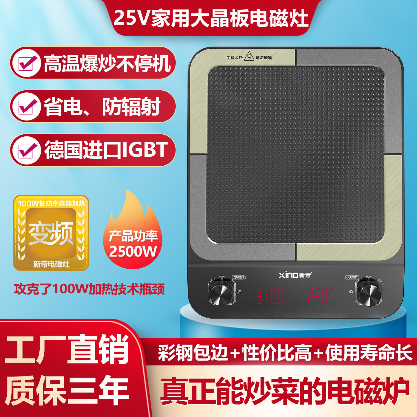 新帝家用电器25V台式定时多功能2500W电磁灶猛火爆炒大功率电磁炉