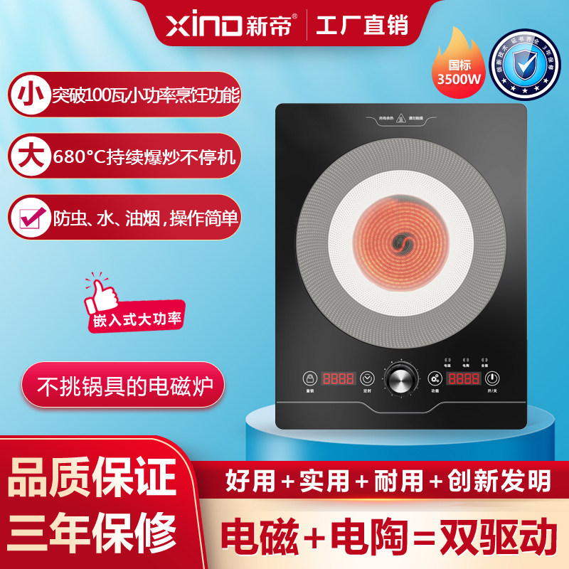 大功率嵌入式电陶+电磁炉3500W