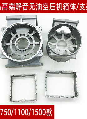 无油静音空压机配件箱体壳体电机盖罩端支架加高支撑OTS通用铝