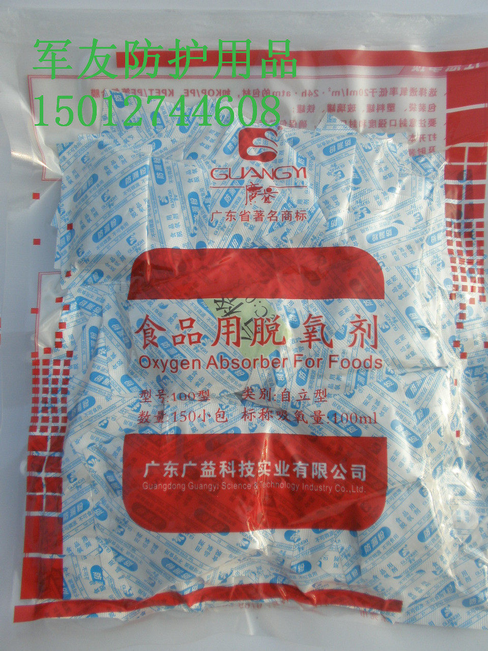 广益食品脱氧剂 茶叶干货防油月饼保鲜剂 除氧脱酸素100型150小包