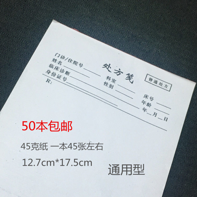 定做医院门诊社区卫生室院通用中西药处方笺本处方签处方单病历单