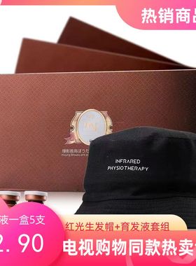 电视购物同款热卖LCCN红光护发仪+育发液3盒套组包邮发热中国大陆