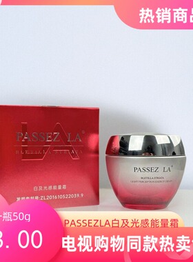 电视购物同款PASSEZ LA白及光感能量霜甄享组50g一盒滋养淡纹护肤