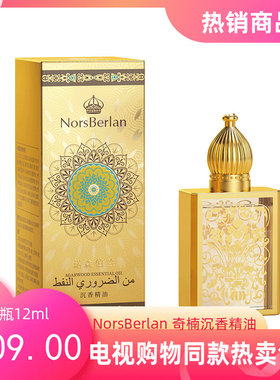 电视购物同款NorsBerlan复方沉香精油甄享组诺森伯兰12ML一盒包邮