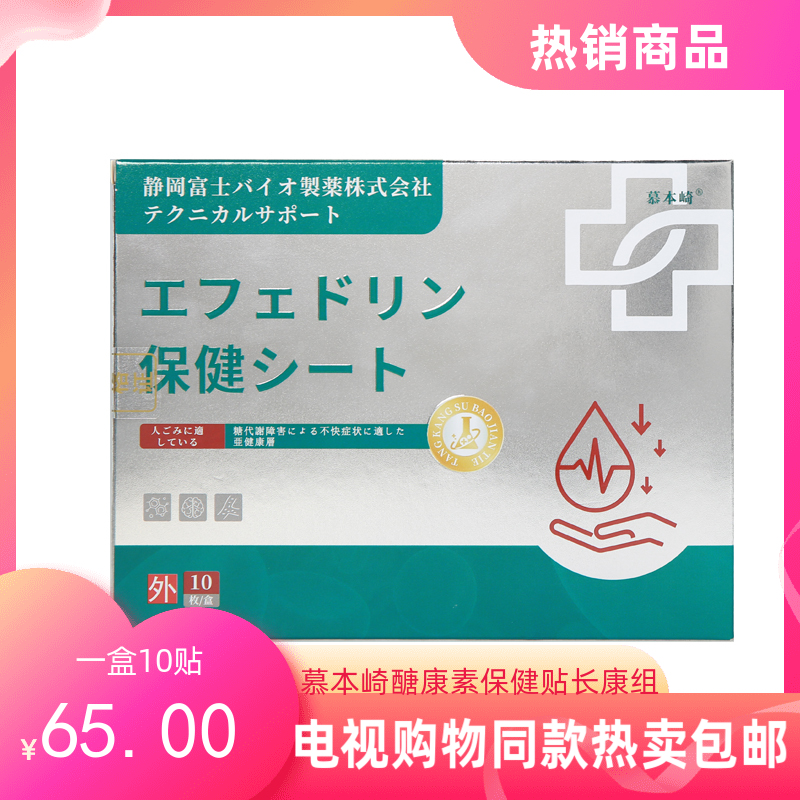 慕本崎醣康素保健贴糖