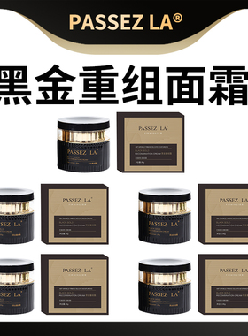 电视购物同款PASSEZLA黑金至尊基因重组霜30g一盒淡纹抗皱紧致