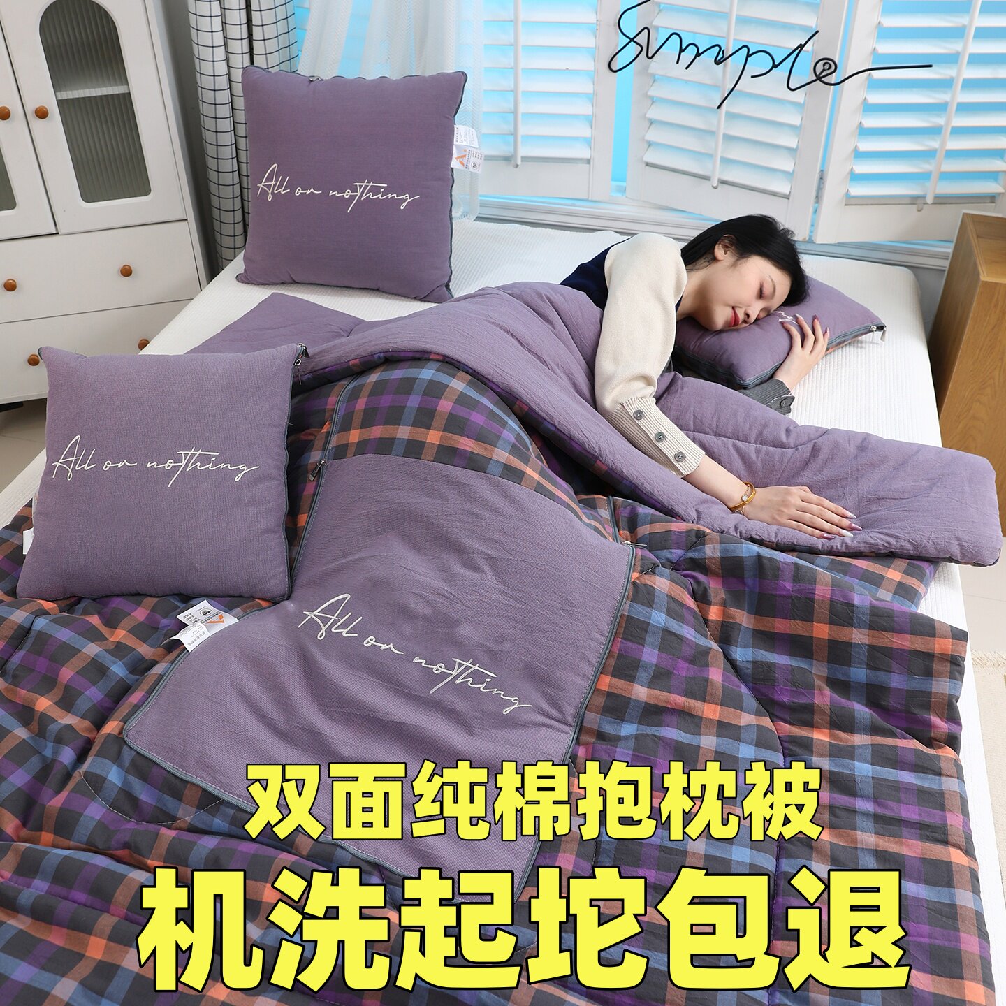 A类全棉二合一抱枕被可机洗收纳